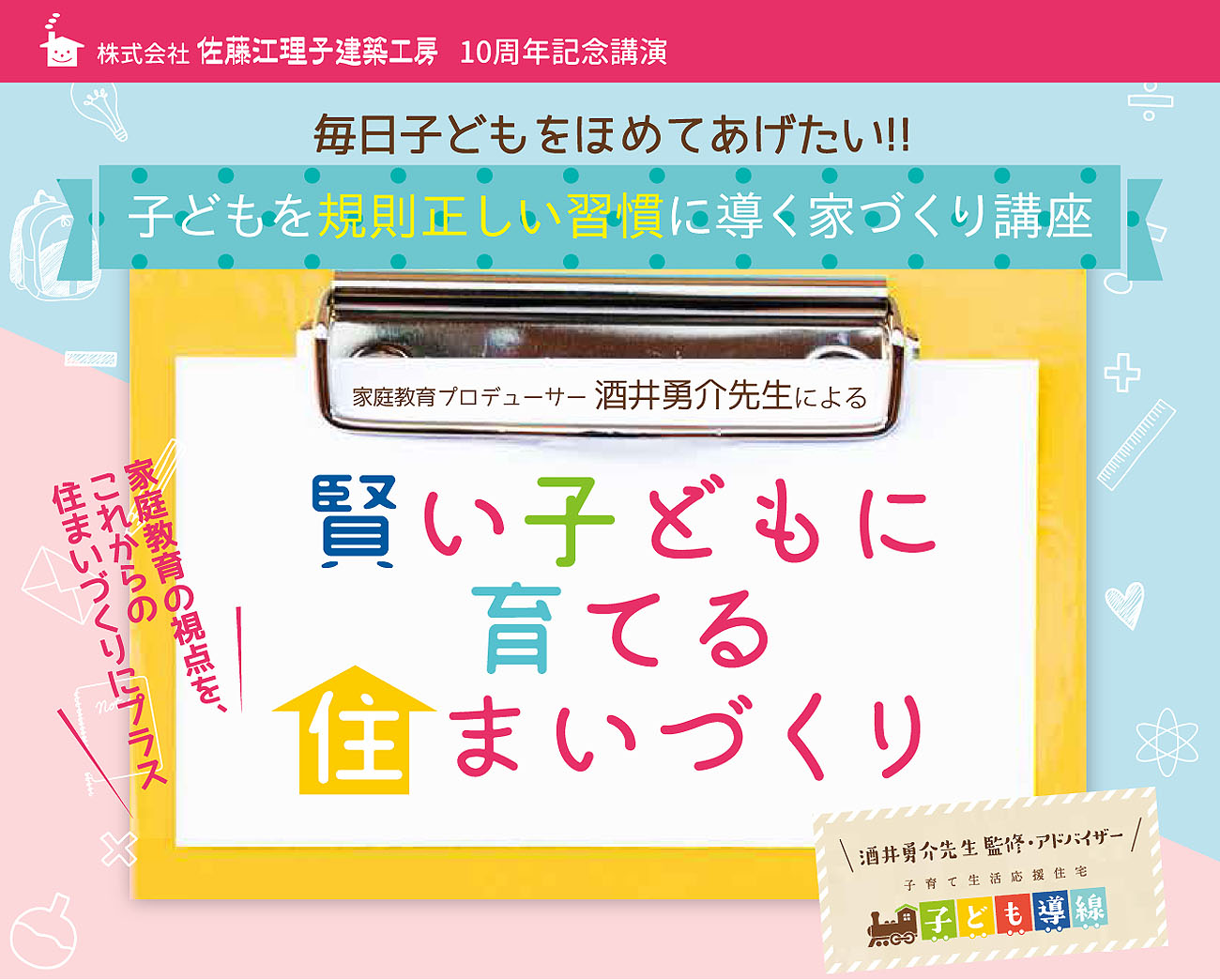 賢い子供に育てる住まいづくり