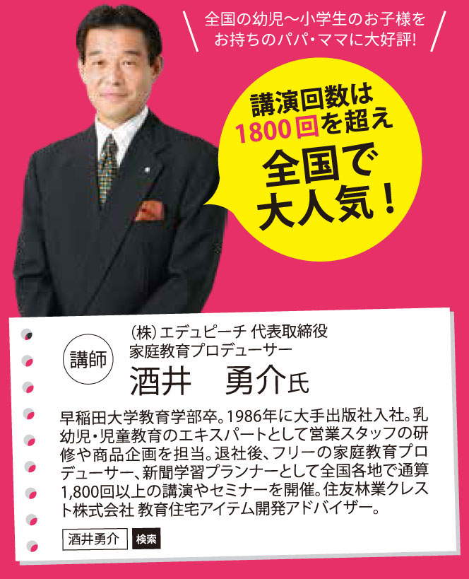 講師の紹介