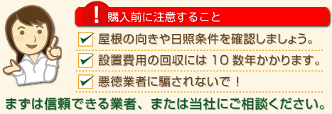 T様が太陽光発電を導入したワケ